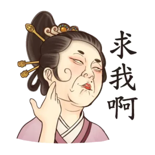 古人 - 3 - Sticker 11