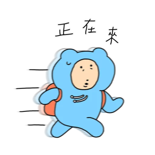 內向熊熊 - Sticker 11