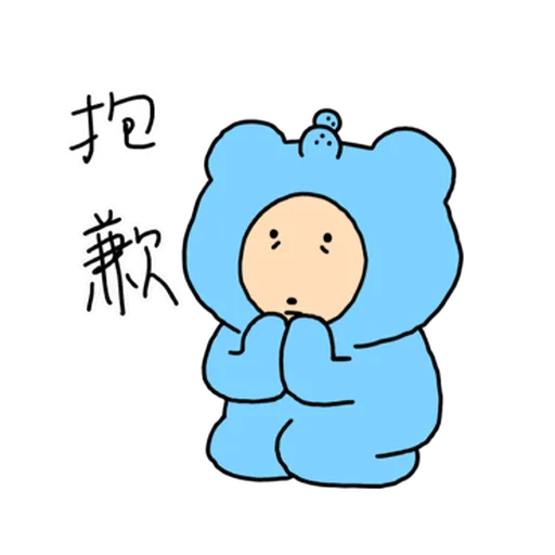 內向熊熊 - Sticker 16