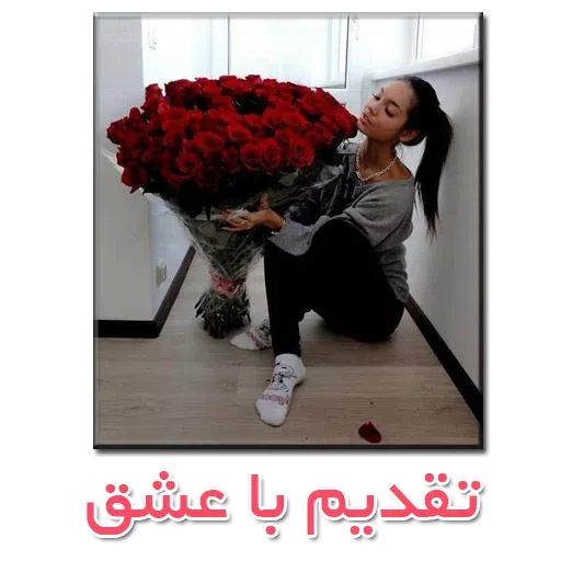 نوشته های گلی - Sticker 10