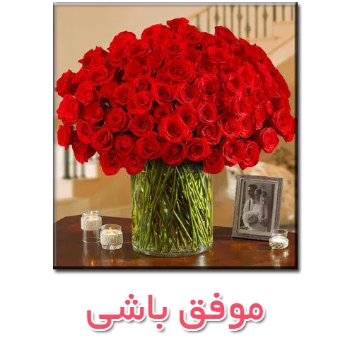 نوشته های گلی - Sticker 14