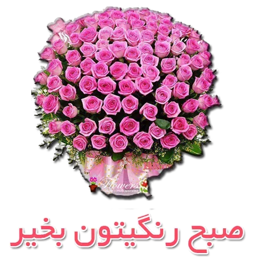 نوشته های گلی - Sticker 12