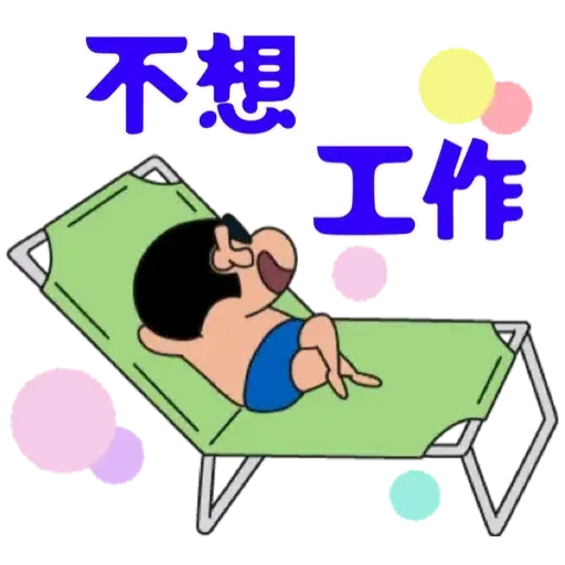 小新 - Sticker 15