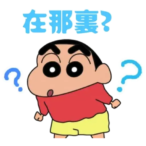 小新 - Sticker 10