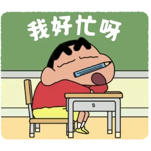 小新 - Sticker 18