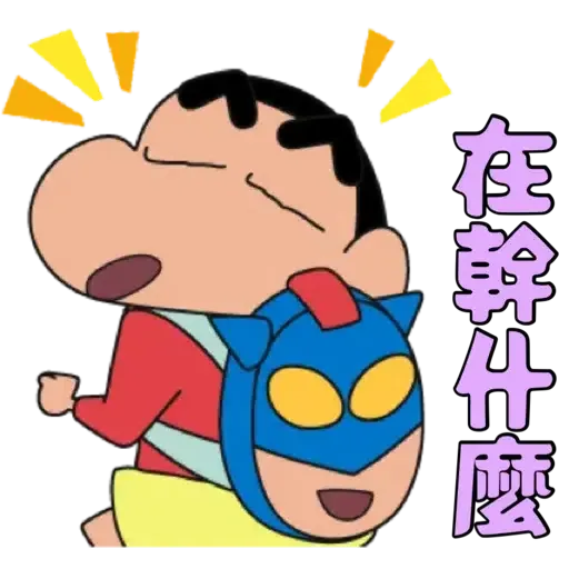 小新 - Sticker 9
