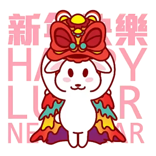 兔年大吉2023by meme - Sticker 11