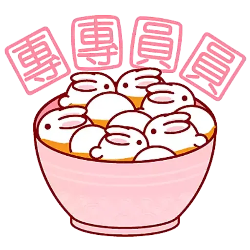 兔年大吉2023by meme - Sticker 10