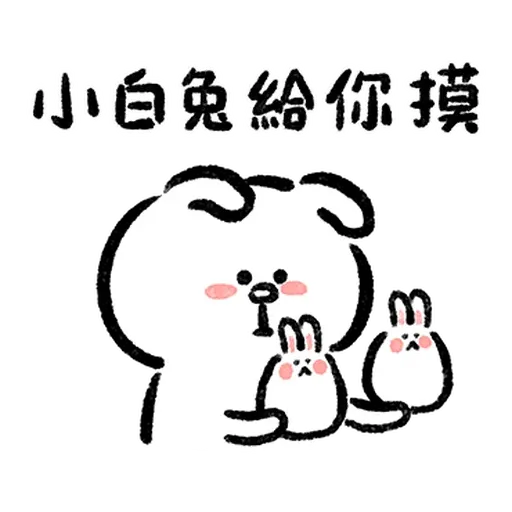 熊大兔兔呵热恋中 - Sticker 28
