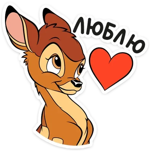 Бемби - Sticker 11