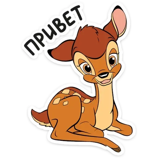 Бемби - Sticker 16