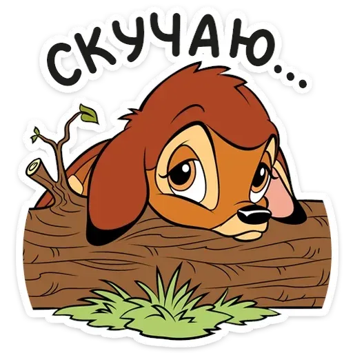 Бемби - Sticker 21