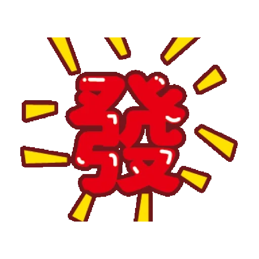 媽媽的碎碎唸_春節篇 (新年, CNY) GIF* - Sticker 17