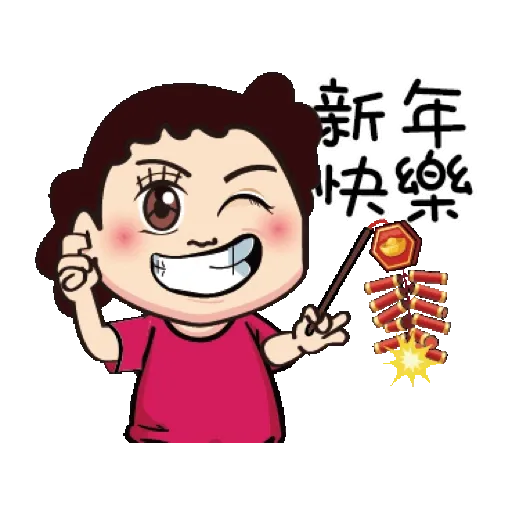 媽媽的碎碎唸_春節篇 (新年, CNY) GIF* - Sticker 11