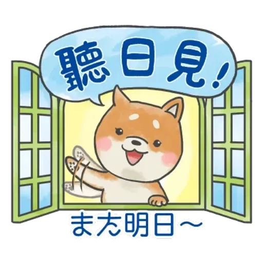 廣東話&日文 - Sticker 21
