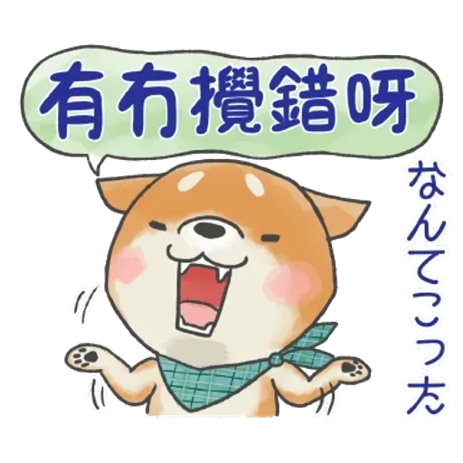 廣東話&日文 - Sticker 23
