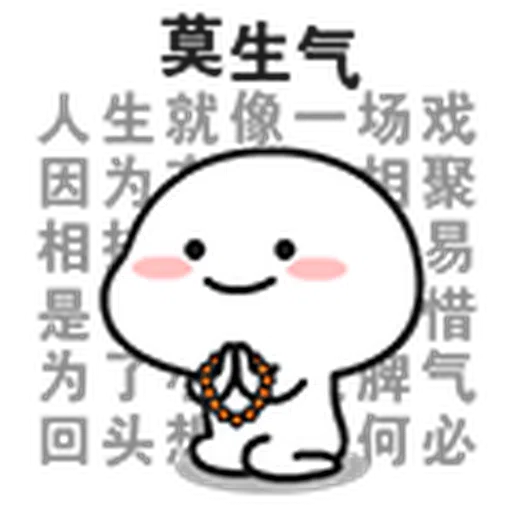 宝宝3 - Sticker 13