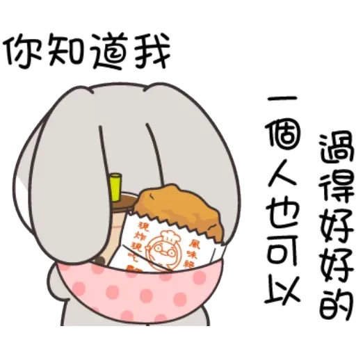好想兔隨你填 - Sticker 14