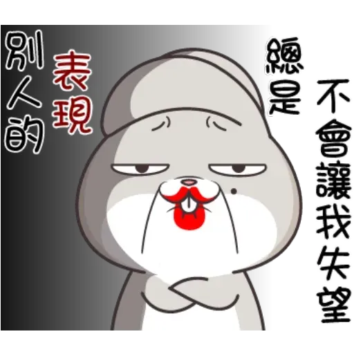 好想兔隨你填 - Sticker 16