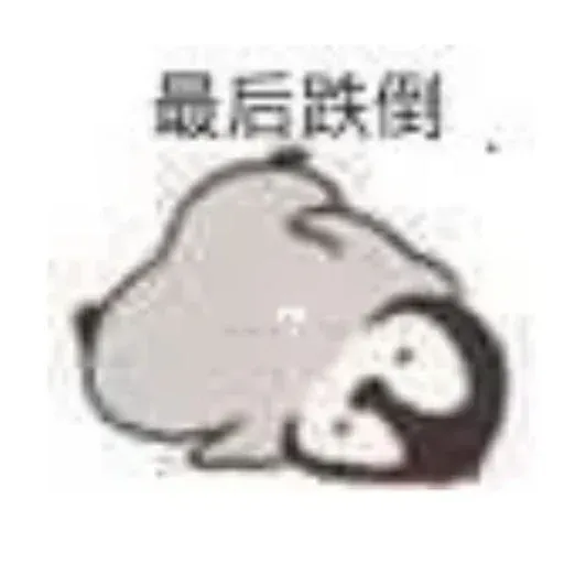 嘿嘿嘿 - Sticker 29
