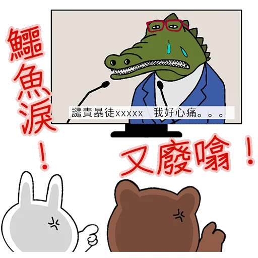 Fighting Line Friends - Sticker 18