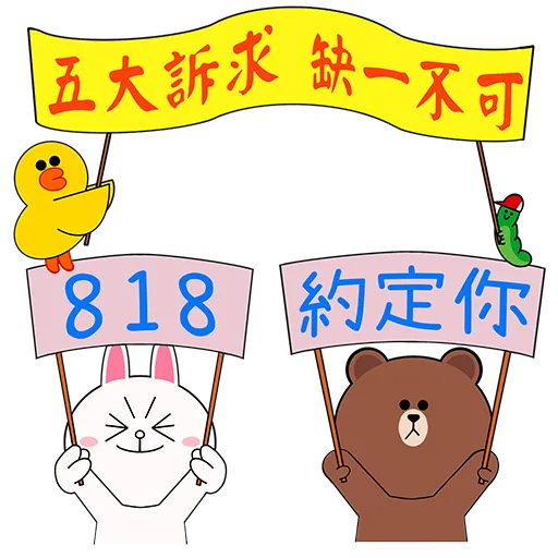 Fighting Line Friends - Sticker 14