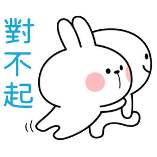 撒嬌兔的日常 - Sticker 22