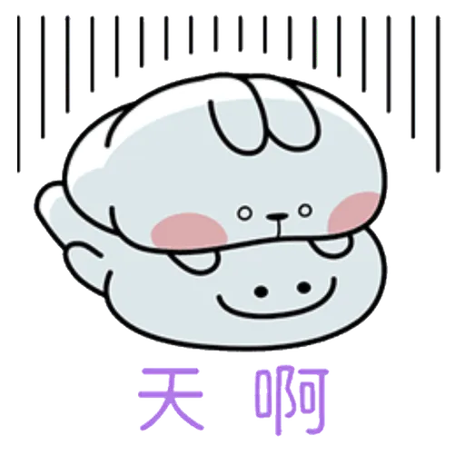 撒嬌兔的日常 - Sticker 17