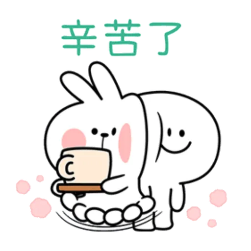 撒嬌兔的日常 - Sticker 9