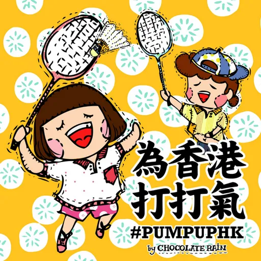 為香港打打氣 by chocolaterain.com - Sticker 10