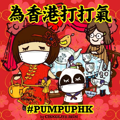 為香港打打氣 by chocolaterain.com - Sticker 12