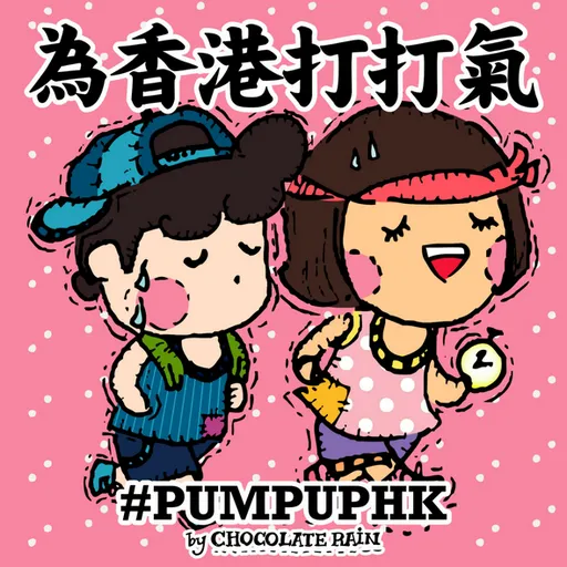 為香港打打氣 by chocolaterain.com - Sticker 9