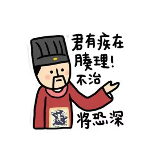 君臣 - Sticker 11