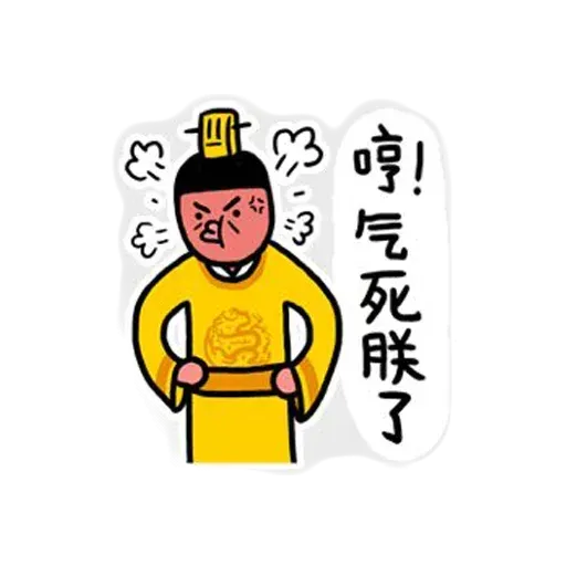君臣 - Sticker 13