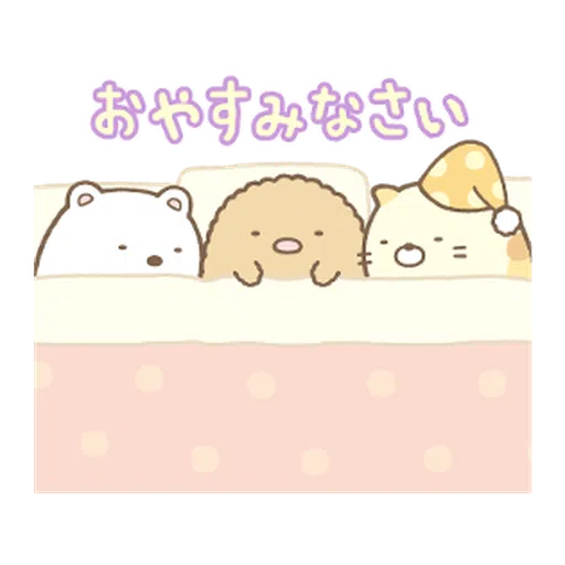 繼續佔據你的螢幕♪ Sumikkogurashi - Sticker 10