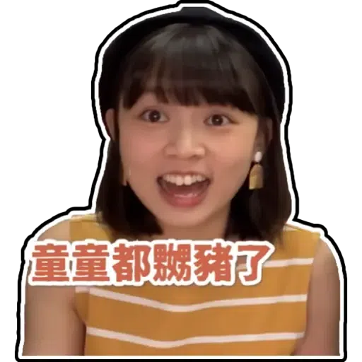 小薯茄童童(2) - Sticker 20