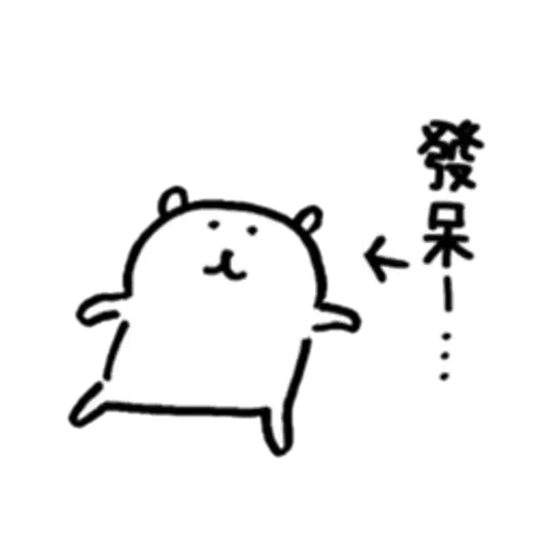 白熊3 - Sticker 14