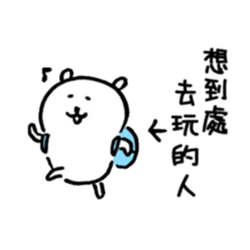 白熊3 - Sticker 12