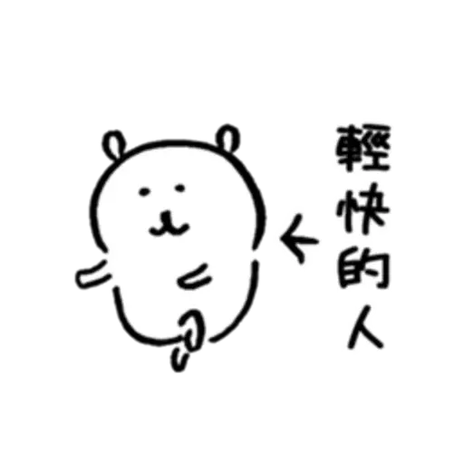 白熊3 - Sticker 18