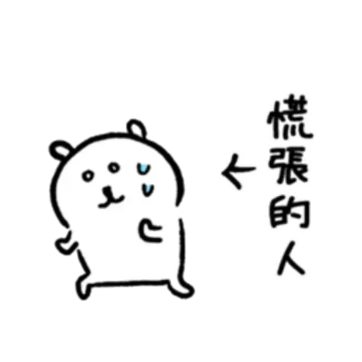 白熊3 - Sticker 17