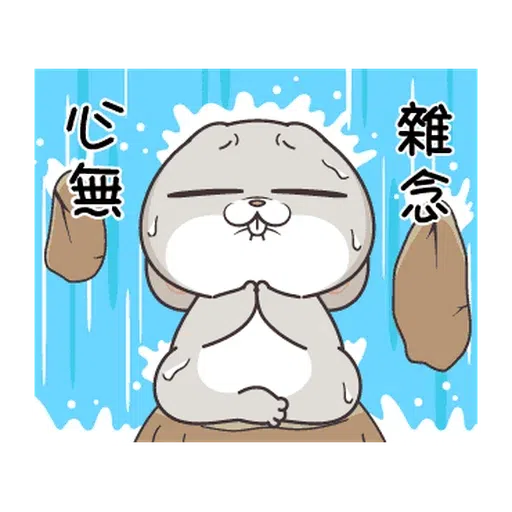 拿我沒轍 - Sticker 12