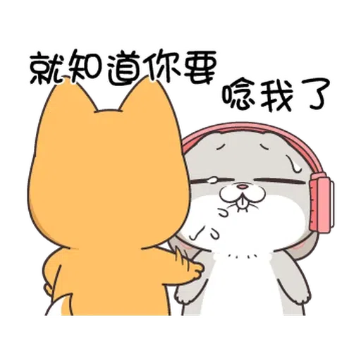 拿我沒轍 - Sticker 14