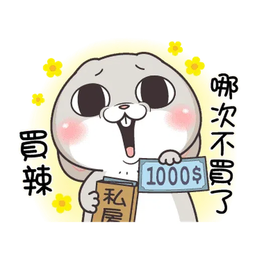 拿我沒轍 - Sticker 9