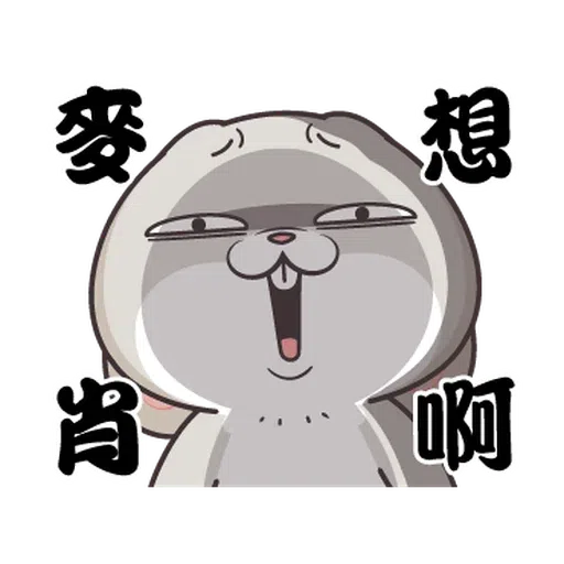 拿我沒轍 - Sticker 20