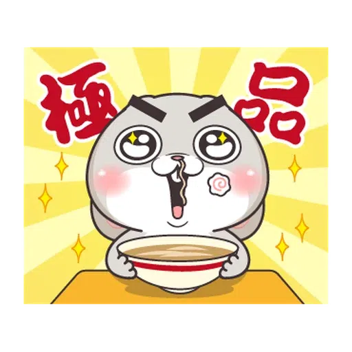 拿我沒轍 - Sticker 19