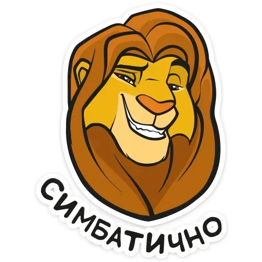 Король Лев - Sticker 18