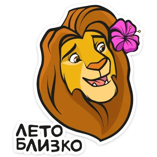 Король Лев - Sticker 20