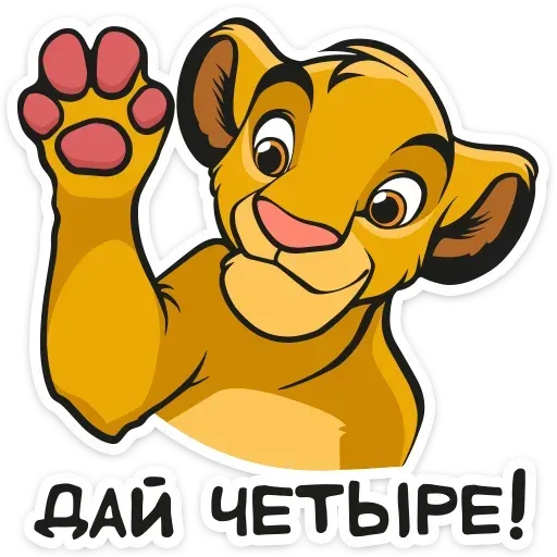 Король Лев - Sticker 29