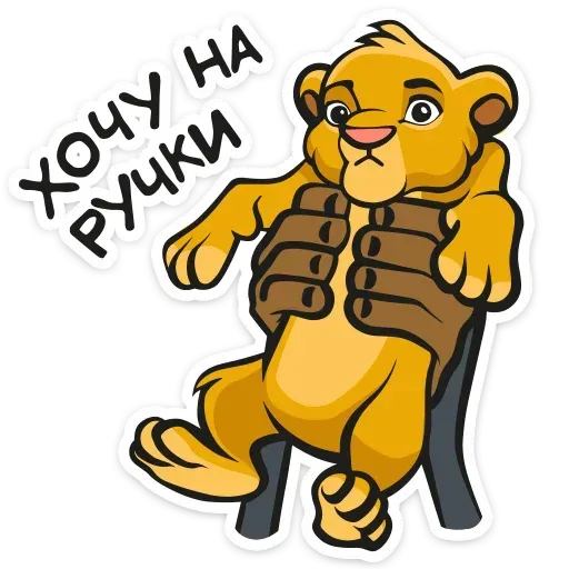 Король Лев - Sticker 25