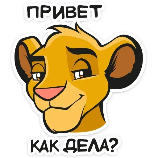 Король Лев - Sticker 21